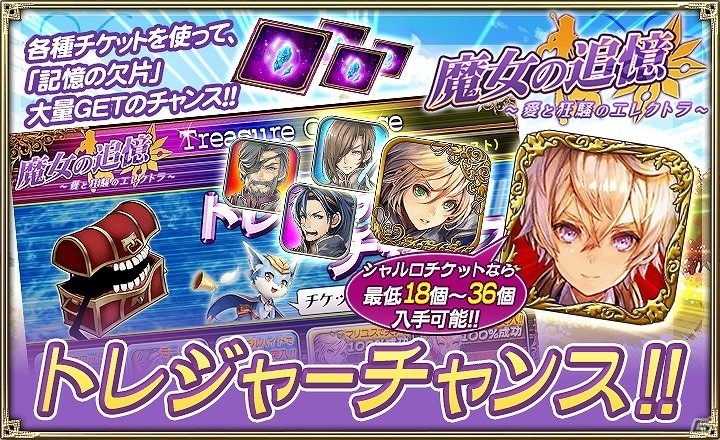iOS/Android「オルタンシア・サーガ -蒼の騎士団-」矢吹健太朗氏描き下ろしユニット が登場する「魔女の追憶～愛と狂騒のエレクトラ～」が開催！の画像5