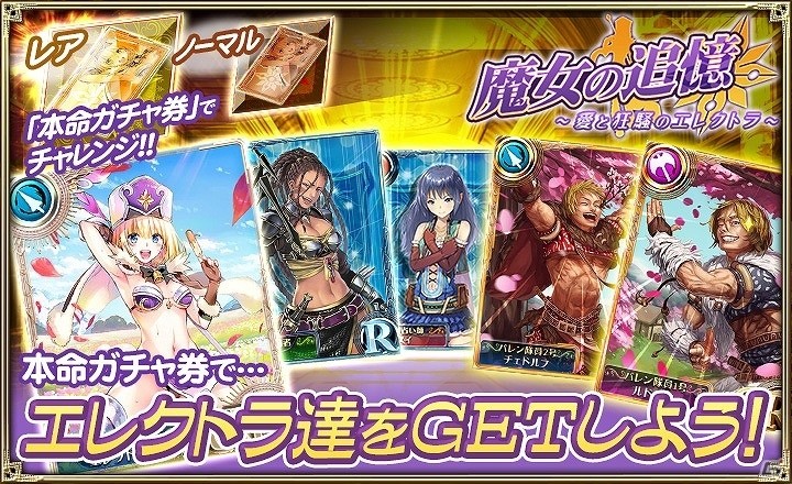 iOS/Android「オルタンシア・サーガ -蒼の騎士団-」矢吹健太朗氏描き下ろしユニット が登場する「魔女の追憶～愛と狂騒のエレクトラ～」が開催！の画像7