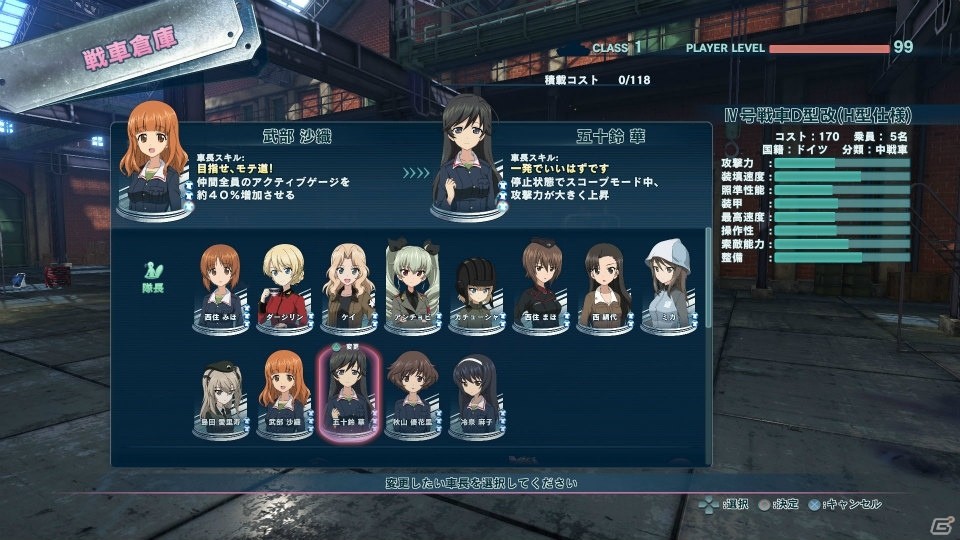 PS4「ガールズ＆パンツァー ドリームタンクマッチ」あんこうチームも車長に！キャラクターごとのスキルや乗員のカスタマイズ要素を紹介の画像45