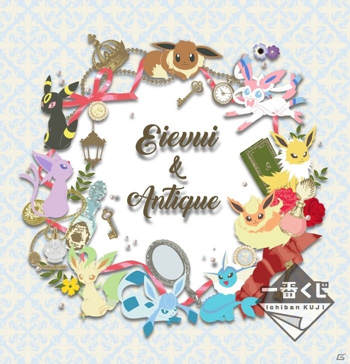 アンティークデザインの「イーブイ」たちが登場！「一番くじ Pokémon Eievui＆Antique」が3月10日より順次販売開始の画像1