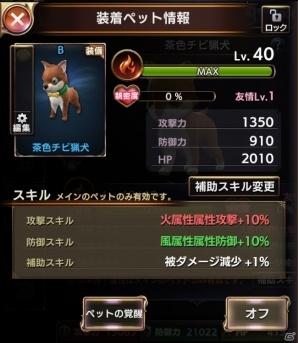 iOS/Android「ロストキングダム」新機能「ペット」を含む大型アップデート第2弾の情報が公開！の画像2