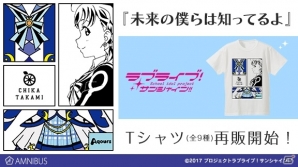 「ラブライブ！サンシャイン!!」スウェットパンツ全9種と“未来の僕らは知ってるよ”Tシャツの再販が開始！の画像2