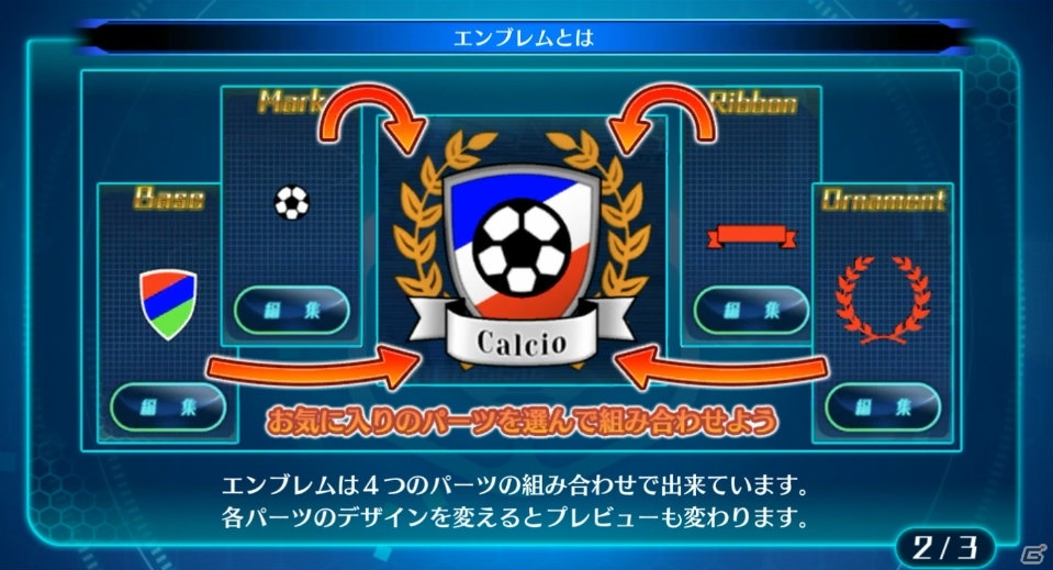 「カルチョファンタジスタ」事前登録数11万件突破で★5キャラクター「真田 信乃」の配布が決定！エンブレム、ユニフォームのカスタマイズも紹介の画像3