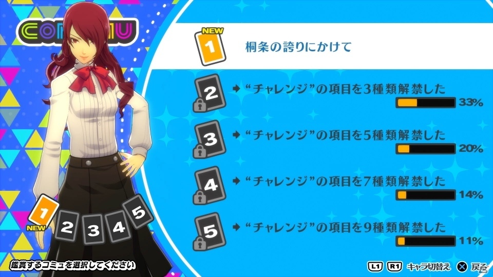 「P5D」＆「P3D」私服や制服など、さまざまなコスチュームを紹介！祐介、モルガナ、美鶴、明彦のプロフィールも公開の画像8