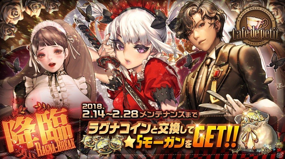 iOS/Android「デスティニーチャイルド」機能改善＆新機能追加した「ラグナブレイク シーズン1-Cafe de petit-」が開催！の画像1