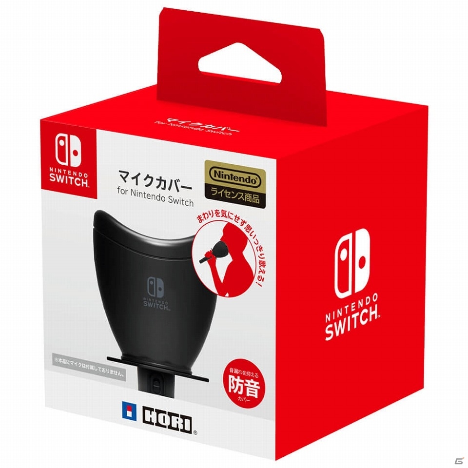 あなたの部屋がカラオケボックスに！Nintendo Switch向け「カラオケマイク」＆「マイクカバー」が5月に発売の画像4