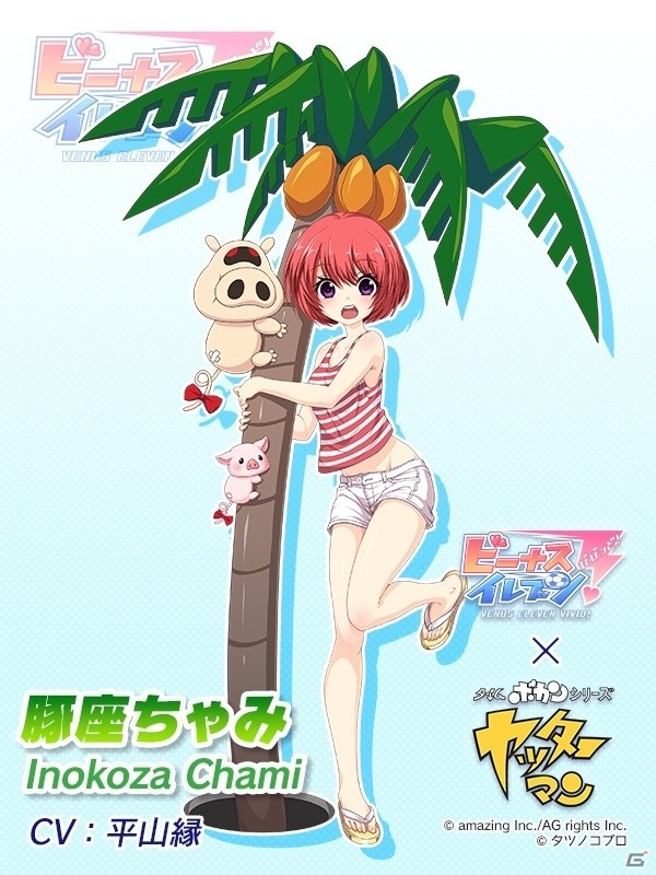 iOS/Android「ビーナスイレブンびびっど！」が「タイムボカンシリーズ ヤッターマン」とコラボ！イベント「びびび！っとサッカーだコロン」開催の画像4