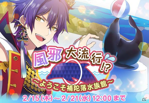 「なむあみだ仏っ！」イベント「風邪大流行！？～ようこそ補陀落水族館～」が2月15日より開始の画像1