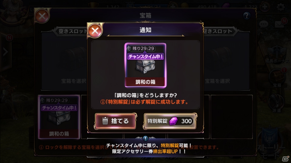 iOS/Android「ロストキングダム」限定称号や限定アクセサリーが獲得できるイベント「出現！クロスボックス」が開催！の画像5