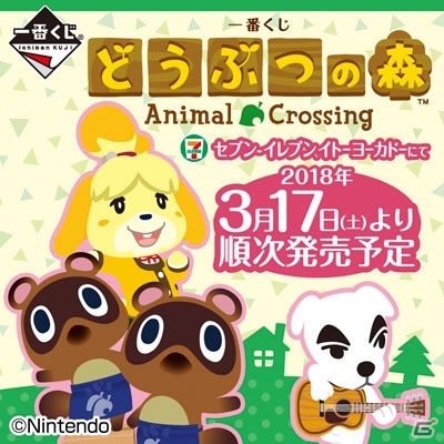 おなじみのキャラクターの可愛くて実用的なアイテムがラインナップ！「一番くじ どうぶつの森」が3月17日順次販売開始の画像1