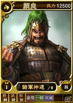 「三國志12 対戦版」春節キャンペーンが開催！「白馬・延津の戦いセット」も登場の画像2