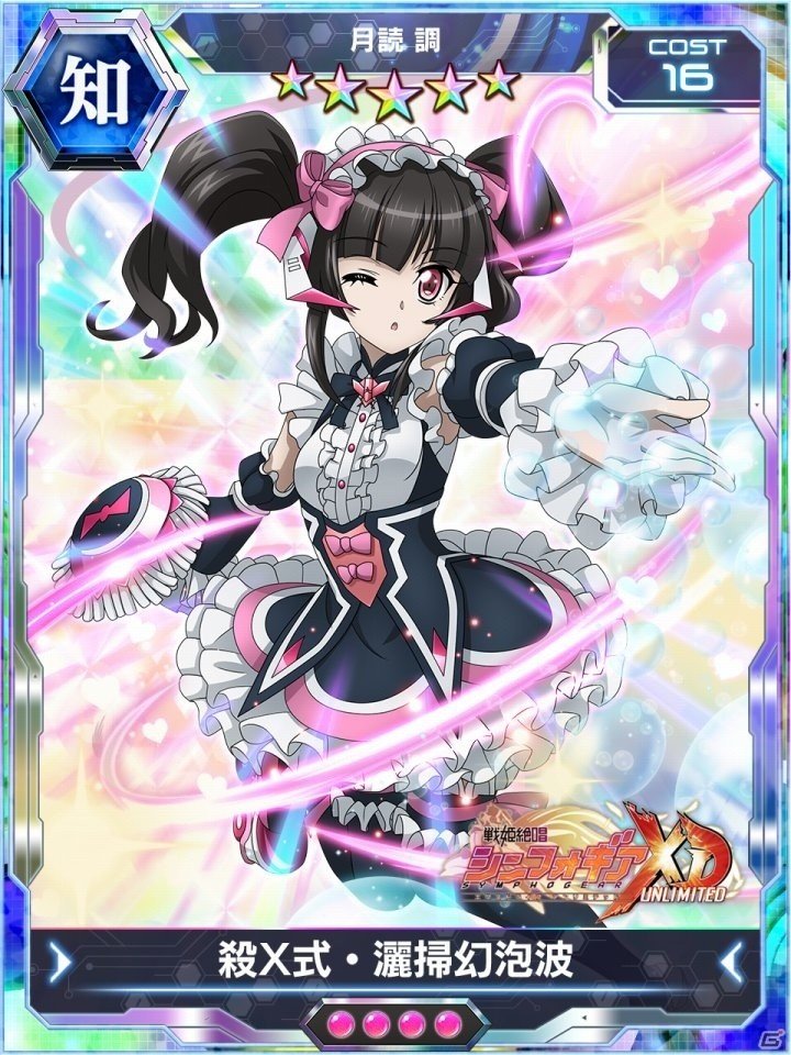 「戦姫絶唱シンフォギアXD UNLIMITED」メイド型ギアをまとった装者が初登場！オリジナルストーリー「エキスパート・メイド」が配信開始の画像6