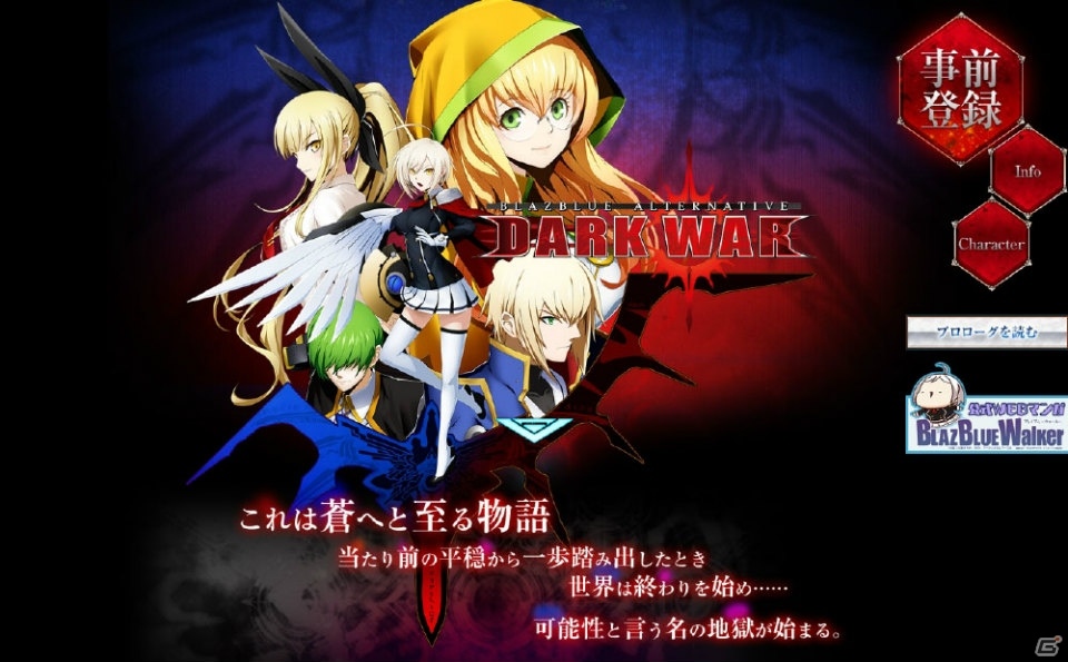 iOS/Android「BLAZBLUE ALTERNATIVE DARKWAR」事前登録がスタート！100,000人突破で士官学校制服のノエルがもらえるの画像1