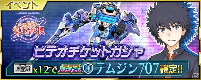iOS/Android「スーパーロボット大戦X-Ω」にて「とある魔術の電脳戦機」と「ビデオ戦士レザリオン」が参戦するイベント「幻想の中へ」が開催！の画像19