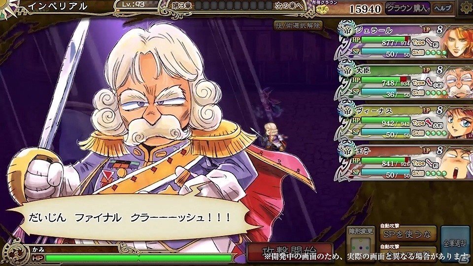 「インペリアル サガ」にて「半熟英雄 ああ、世界よ半熟なれ…！！」とのコラボが開催！の画像7