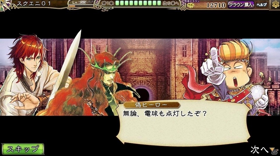 「インペリアル サガ」にて「半熟英雄 ああ、世界よ半熟なれ…！！」とのコラボが開催！の画像8
