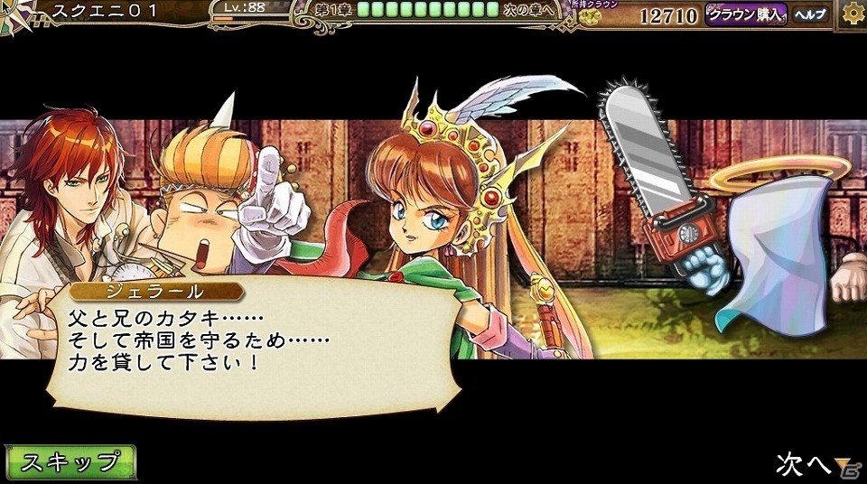 「インペリアル サガ」にて「半熟英雄 ああ、世界よ半熟なれ…！！」とのコラボが開催！の画像9