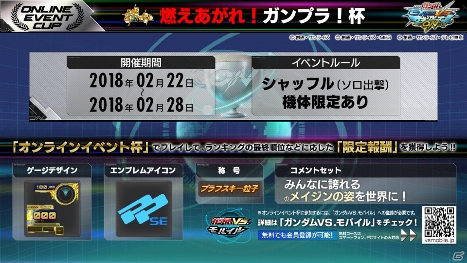 “僕が作って！ 俺が戦う！”AC「機動戦士ガンダム EXVSMB ON」新規参戦機体「ビルドストライクガンダム（フルパッケージ）」が2月20日に実装の画像20