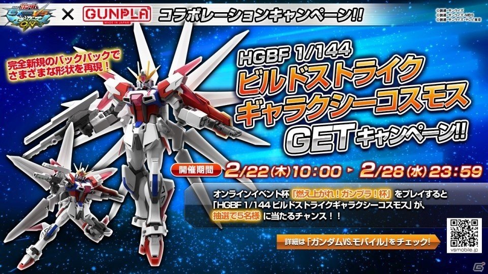 “僕が作って！ 俺が戦う！”AC「機動戦士ガンダム EXVSMB ON」新規参戦機体「ビルドストライクガンダム（フルパッケージ）」が2月20日に実装の画像25