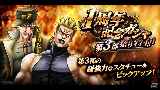iOS/Android「ジョジョの奇妙な冒険 ダイヤモンドレコーズ」1周年記念特設サイトが公開！ガチャチケットなどがもらえる特別企画が実施の画像2