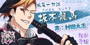 「乙女剣武蔵」佐藤拓也さん、小野友樹さんら維新学園・新撰学園のキャストが公開！の画像3