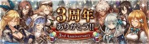 iOS/Android「幻獣契約クリプトラクト」にて「3周年大感謝祭」キャンペーンが開始！「毎日無料ガチャ」も実施の画像1
