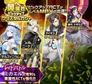 iOS/Android「レイヤードストーリーズ ゼロ」レイドバトル「ミカエル［紫］」が開催！黄属性ピックアップガシャも実施の画像4