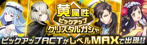 iOS/Android「レイヤードストーリーズ ゼロ」レイドバトル「ミカエル［紫］」が開催！黄属性ピックアップガシャも実施の画像3