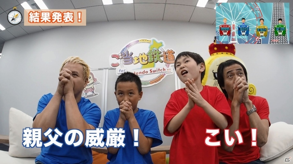 「ご当地鉄道 for Nintendo Switch !!」勝つのはどちらの親子だ！「ご当地鉄道 for Nintendo Switch !! 親子対決！」プレイ動画第4回が公開の画像4