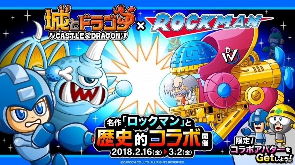 「城とドラゴン」ロックマンと一緒にDr.ワイリーから城を守れ！名作アクションゲーム「ロックマン」とのコラボイベントが開始の画像1