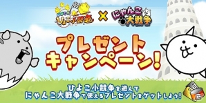 iOS/Android「はばたけ！ひよこ小競争」と「にゃんこ大戦争」のコラボ開催！の画像1