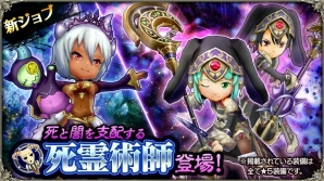 iOS/Android「12オーディンズ」新ジョブ「死霊術師」が追加！限定ミッションや新ジョブキャンペーンも実施の画像1