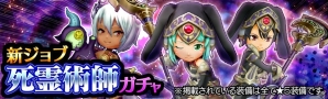 iOS/Android「12オーディンズ」新ジョブ「死霊術師」が追加！限定ミッションや新ジョブキャンペーンも実施の画像2