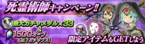 iOS/Android「12オーディンズ」新ジョブ「死霊術師」が追加！限定ミッションや新ジョブキャンペーンも実施の画像3