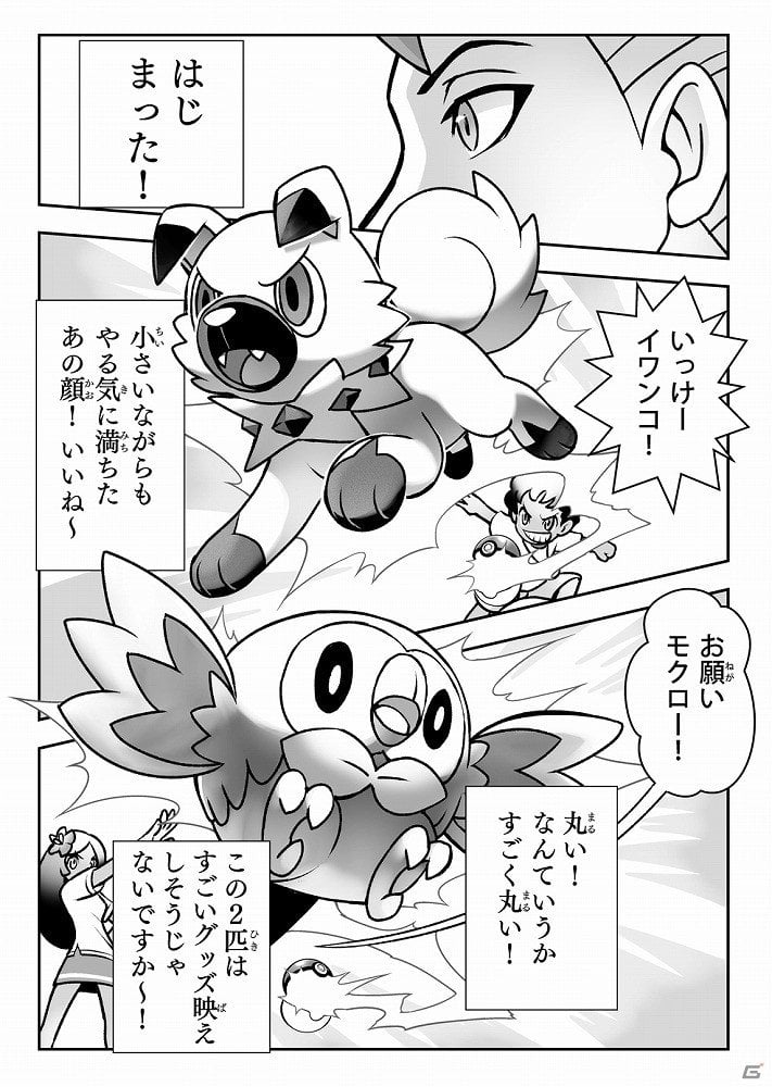 ありがひとし先生描き下ろしの本格ポケモンバトルまんが だいすき ポケモンバトル が公開 の画像 ゲーム情報サイト Gamer