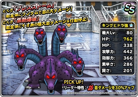 「ドラゴンクエストモンスターズ スーパーライト」キングヒドラ強、デンガー強、ドラゴメタル強が新生転生に追加！の画像2
