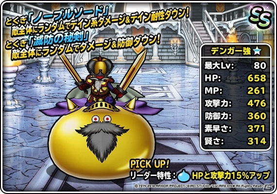 「ドラゴンクエストモンスターズ スーパーライト」キングヒドラ強、デンガー強、ドラゴメタル強が新生転生に追加！の画像3