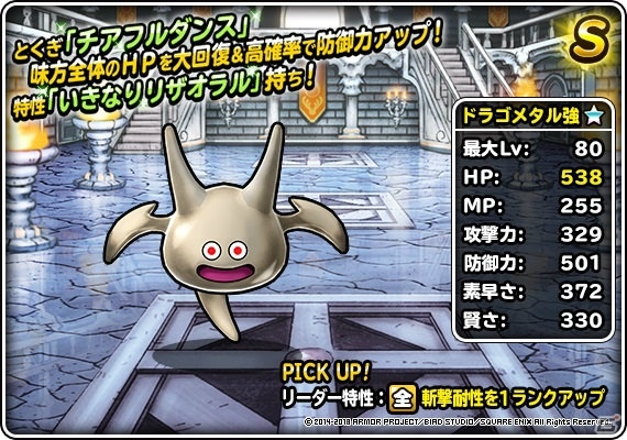 「ドラゴンクエストモンスターズ スーパーライト」キングヒドラ強、デンガー強、ドラゴメタル強が新生転生に追加！の画像4