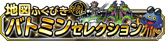 「ドラゴンクエストモンスターズ スーパーライト」キングヒドラ強、デンガー強、ドラゴメタル強が新生転生に追加！の画像5