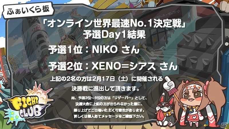 「ファイトクラブ」第2次βテストにて「オンライン世界最速 No.1 決定戦」決勝戦が開催！の画像1