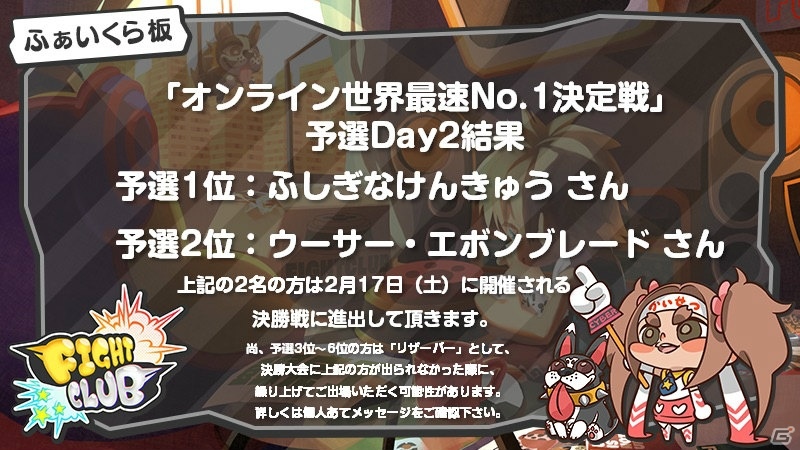 「ファイトクラブ」第2次βテストにて「オンライン世界最速 No.1 決定戦」決勝戦が開催！の画像2