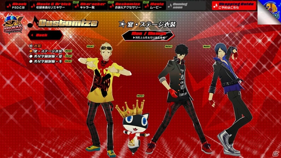 「ペルソナ5 ダンシング・スターナイト」「ペルソナ3 ダンシング・ムーンナイト」順平と杏のキャラクターPVが公開！の画像16