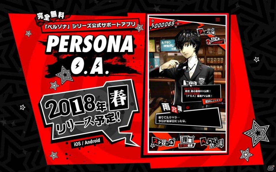 探索ゲームや会話イベントも楽しめる ペルソナ シリーズ公式アプリ Persona O A の事前登録が開始 ゲーム情報サイト Gamer