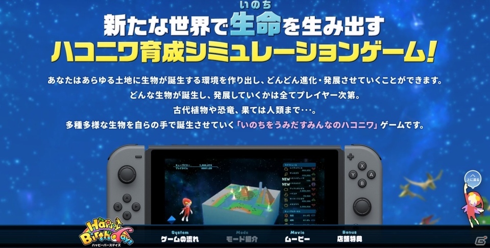 Nintendo Switch「Happy Birthdays」公式サイトがグランドオープン！店舗特典情報も一挙公開の画像1