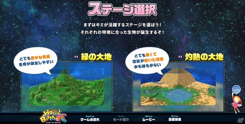 Nintendo Switch「Happy Birthdays」公式サイトがグランドオープン！店舗特典情報も一挙公開の画像2