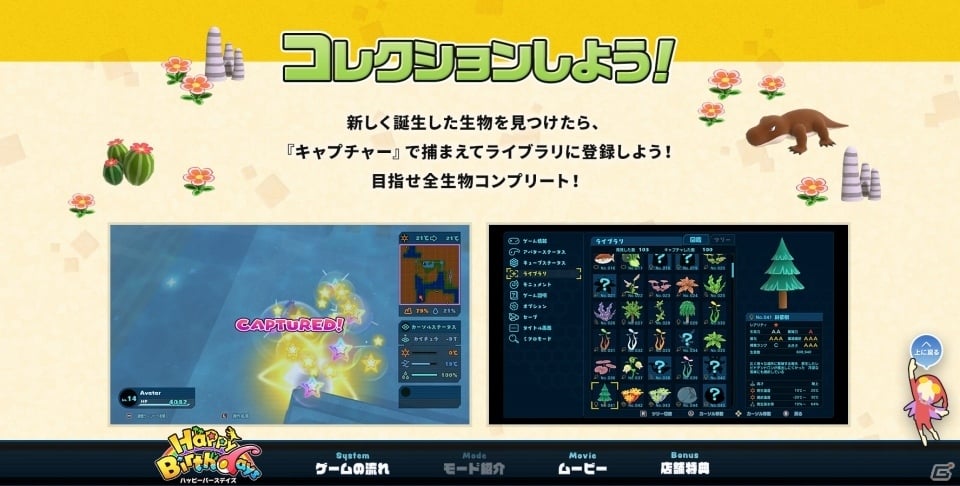 Nintendo Switch「Happy Birthdays」公式サイトがグランドオープン！店舗特典情報も一挙公開の画像3