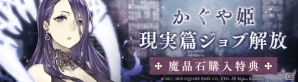 「SINoALICE」現実篇「グレーテル」「かぐや姫」の新章が解放！Tシャツやサイン色紙のプレゼントキャンペーンもの画像5