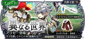 「ディシディア ファイナルファンタジー オペラオムニア」FFXIVよりアリゼー参戦！育成強化キャンペーンも実施の画像1