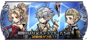 「ディシディア ファイナルファンタジー オペラオムニア」FFXIVよりアリゼー参戦！育成強化キャンペーンも実施の画像11