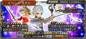 「ディシディア ファイナルファンタジー オペラオムニア」FFXIVよりアリゼー参戦！育成強化キャンペーンも実施の画像5